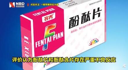 輸送帶廠家：中國停止生產(chǎn)銷售使用酚酞片怎么回事？