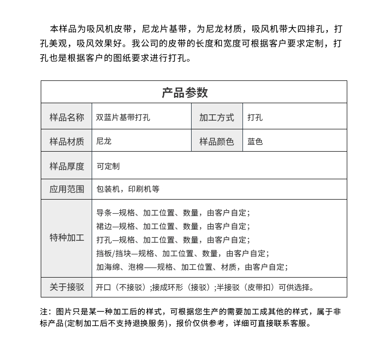 吸風(fēng)機(jī)皮帶 打孔片基帶