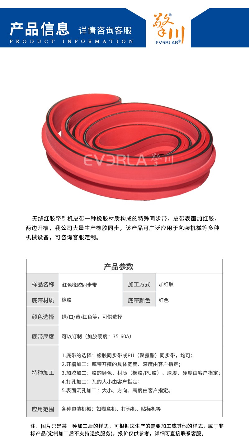 牽引機(jī)皮帶